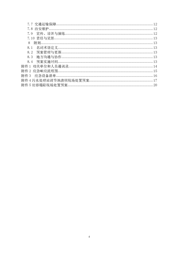 J9游戏矿业公司环保综合预案_页面_04