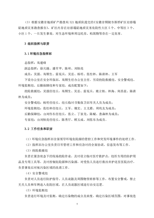 J9游戏矿业公司环保综合预案_页面_09