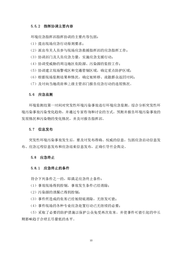 J9游戏矿业公司环保综合预案_页面_14