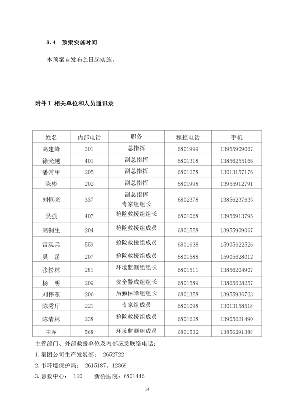 J9游戏矿业公司环保综合预案_页面_18