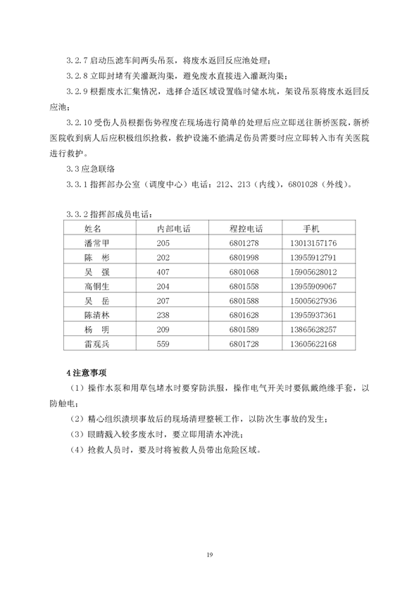 J9游戏矿业公司环保综合预案_页面_23