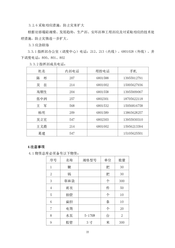 J9游戏矿业公司环保综合预案_页面_26